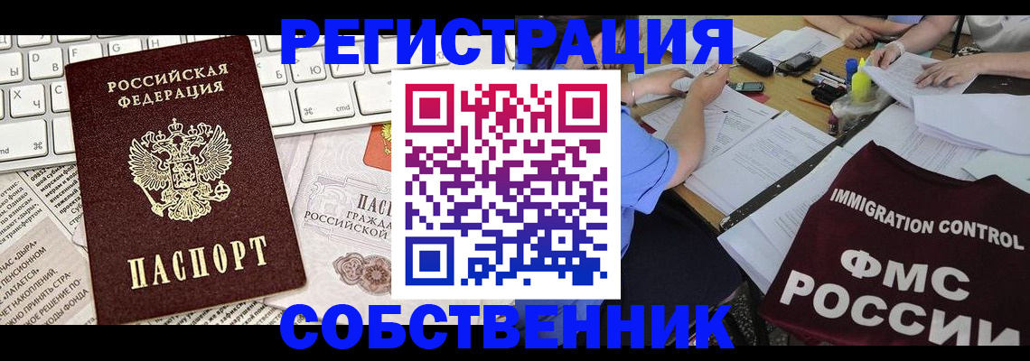 временная регистрация для всех в Суворове