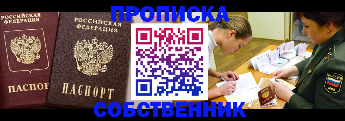 прописка для школы в Суворове