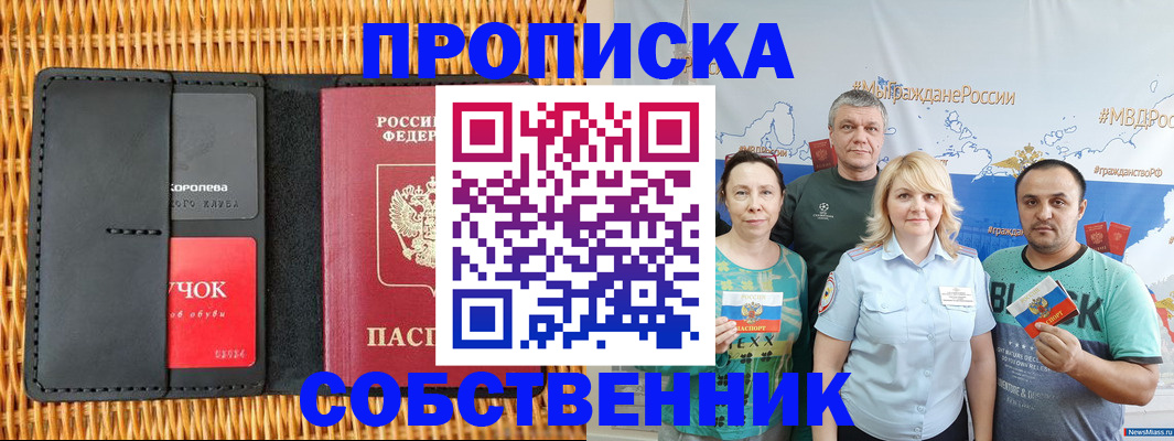 прописка 2025 в Суворове